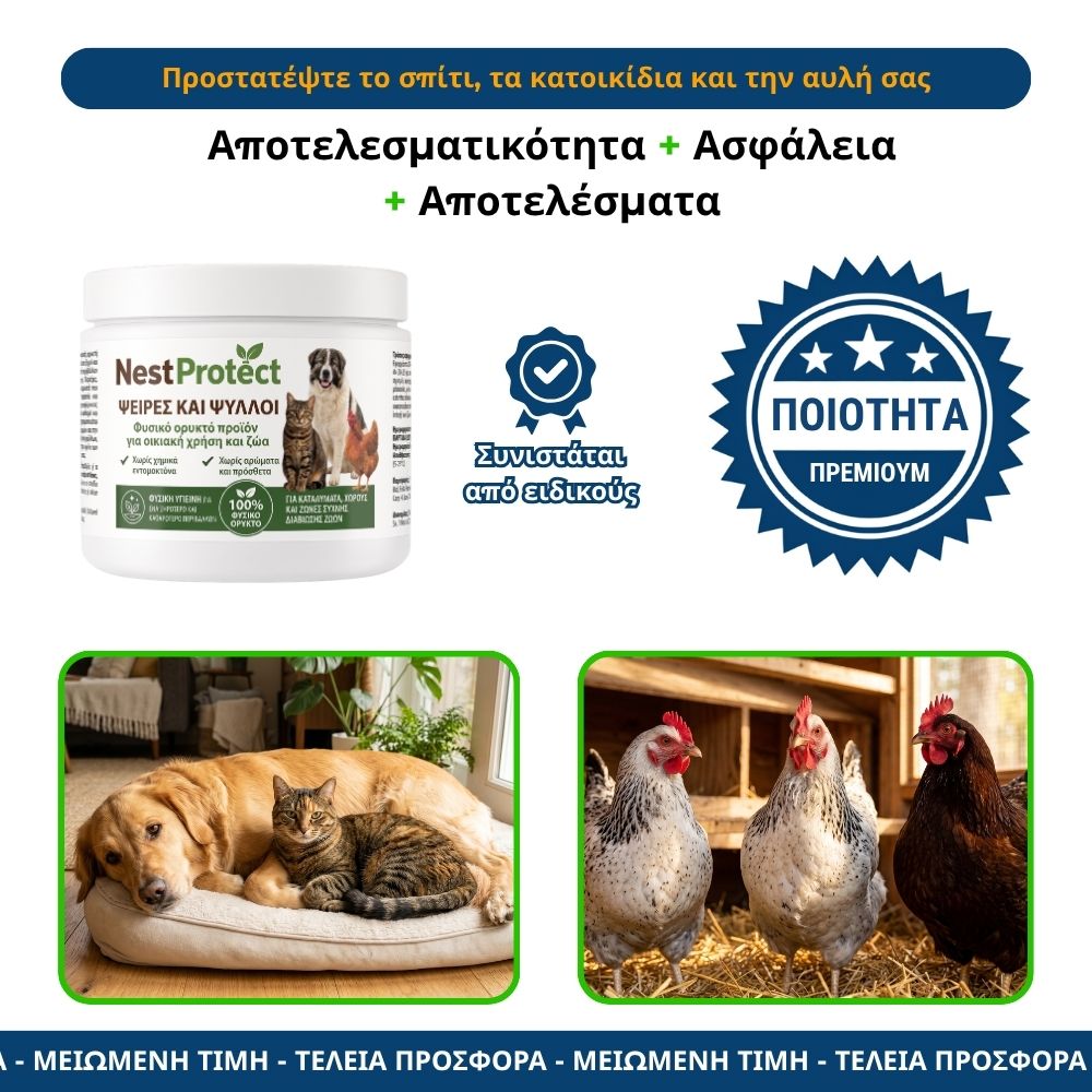 Σκόνη κατά Ψειρών και Ψύλλων