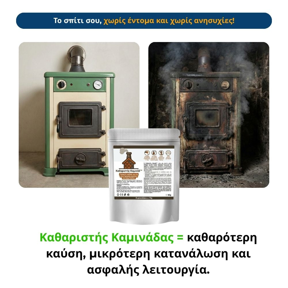 Καθαριστής Καμινάδας – Σκόνη