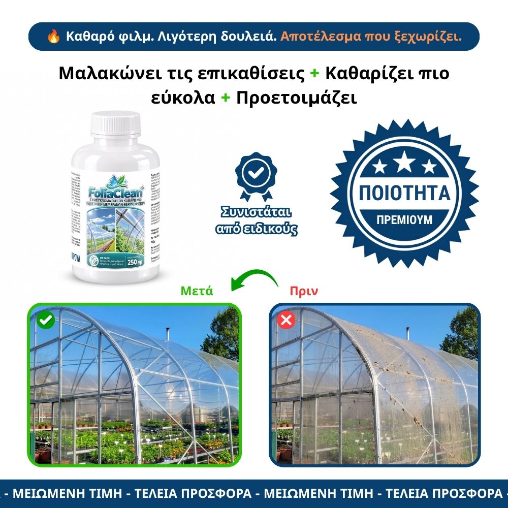 FoliaClean®