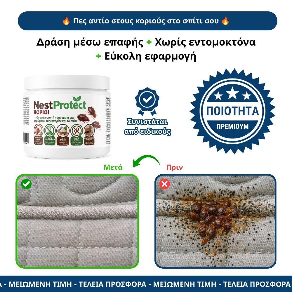 NestPro κοριών (plosnite)