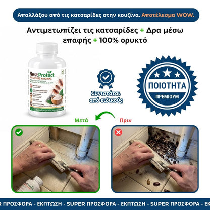 NestProtect – Προστασία κατά των κατσαρίδων
