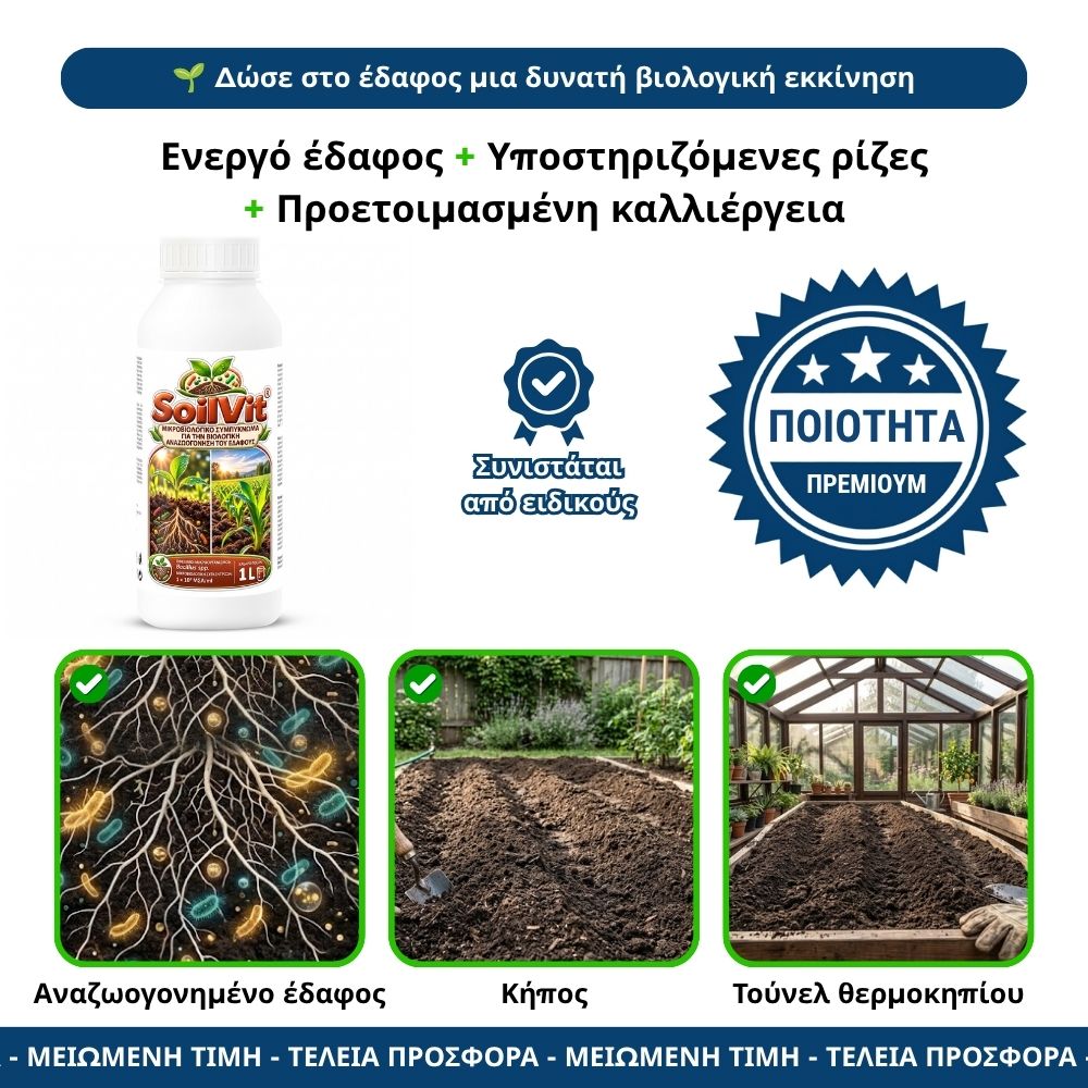 SoilVit®