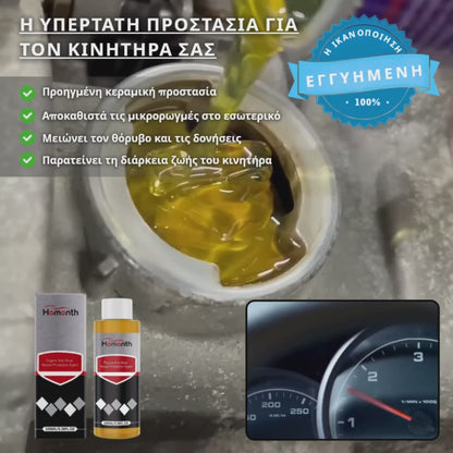 Πρόσθετο Προστασίας Κινητήρα κατά της Φθοράς